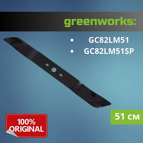 Нож для газонокосилки Нож для газонокосилки greenworks GС82LM51 ...