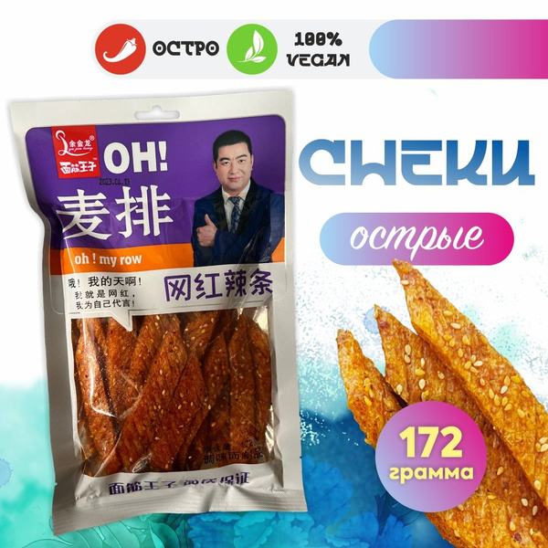 Китайские Снеки Купить Оптом