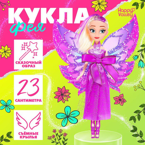Кукла - фея Happy Valley "Самая красивая", для девочек - купить с ...
