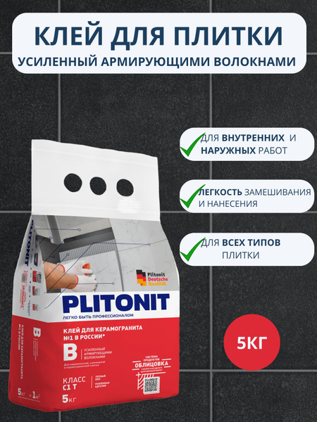 Клей для плитки Plitonit клей плиточный купить по низкой цене в ...