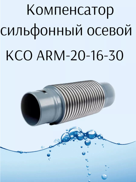 Ксо arm