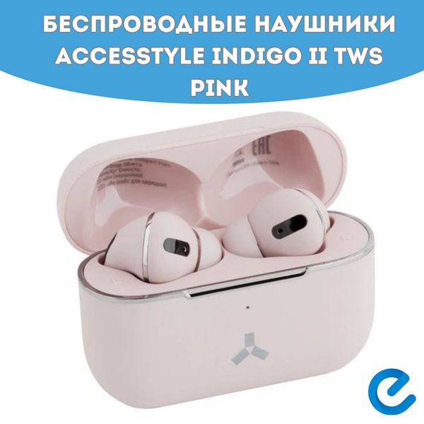 Наушники Внутриканальные AccesStyle Indigo II TWS - купить по доступным ...