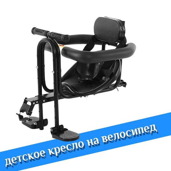 Кресло Велосипедное Детское/передняя Поперечина/до 22 Кг - купить с ...