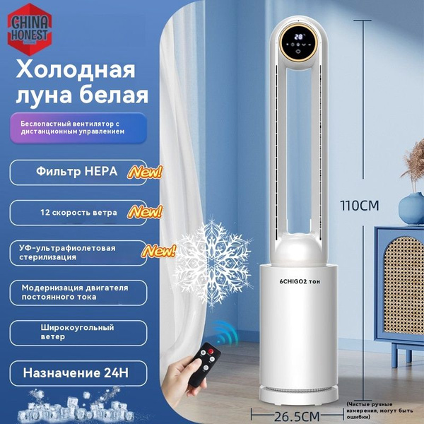 Напольный кондиционер, быстрое охлаждение, стерилизация синим светом ...