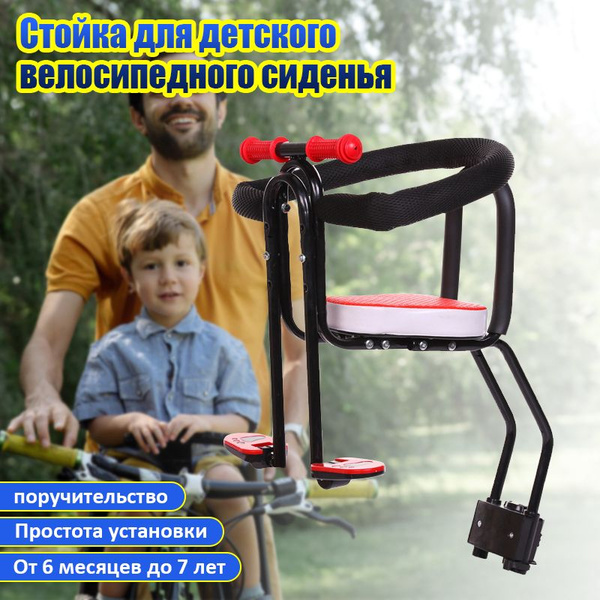 Велосипедное переднее детское кресло / съемное, с поручнями и спинкой ...