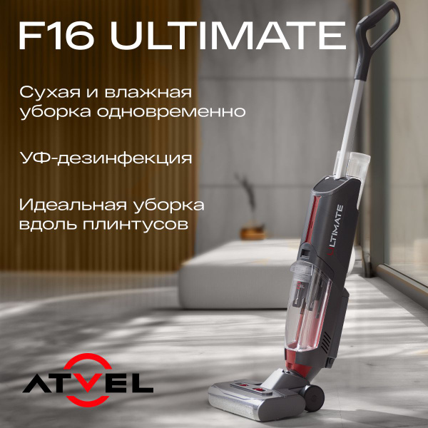 Моющий вертикальный беспроводной пылесос для дома Atvel F16 Ultimate ...