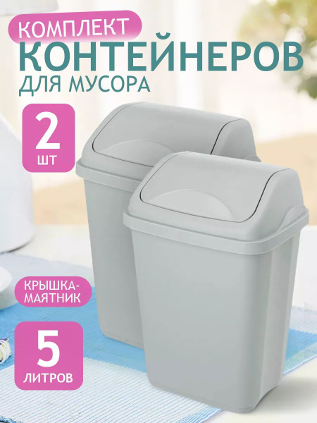 Характеристики Мусорное ведро, корзина, мусорка, урна, контейнер для ...