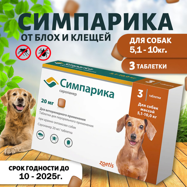 Симпарика против блох и клещей для собак весом от 5.1 до 10 кг., 3 ...
