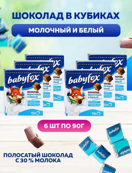 Шоколад в кубиках полосатый Babyfox - купить с доставкой по выгодным ...
