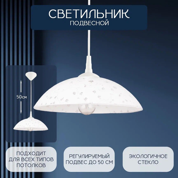 Светильник подвесной потолочный "Трифоли", Е27, 60 Вт купить на OZON по ...