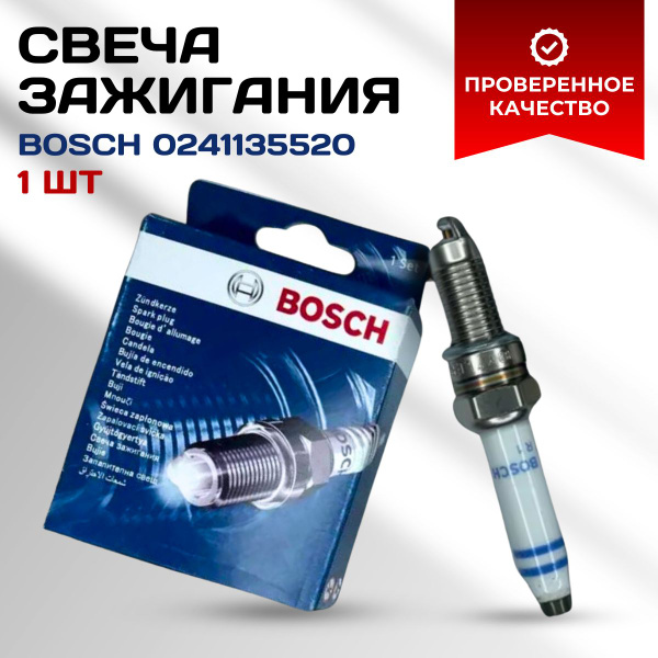 Свеча зажигания Bosch 0241135520 - купить по выгодным ценам в интернет ...
