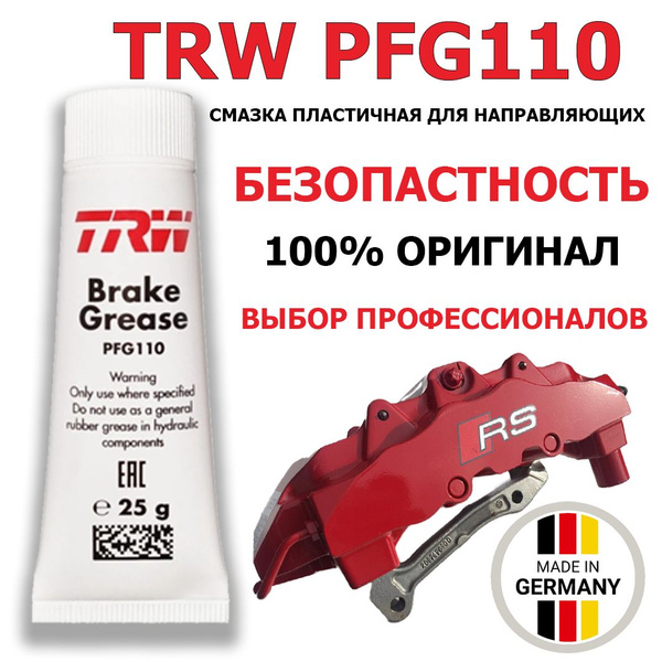 Смазка направляющих тормозов - купить в интернет-магазине OZON по ...