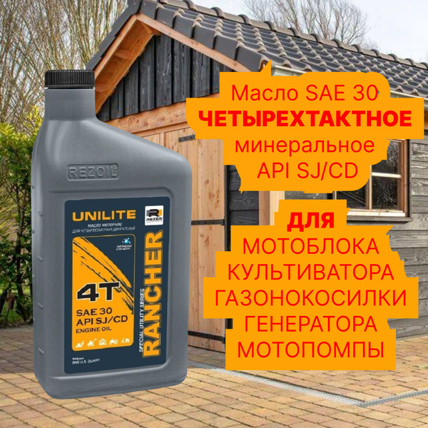 Масло 4х тактное. Для всех видов мотоблоков, генераторов, газонокосилок ...