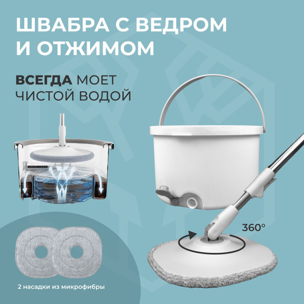 Характеристики Швабра с отжимом и ведром для мытья полов с системой ...