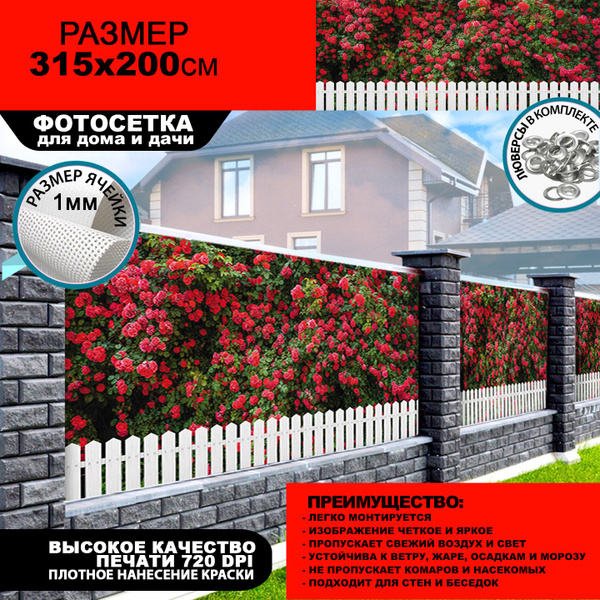 Характеристики Фотофасад для забора, беседки, террасы 315х200 см ...