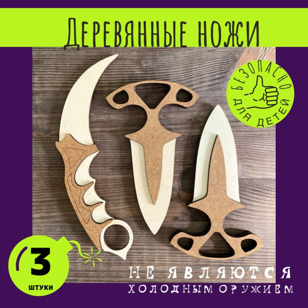 Набор ножей деревянных из игры CS-GO, КС-ГО Керамбит Тычки - купить с ...