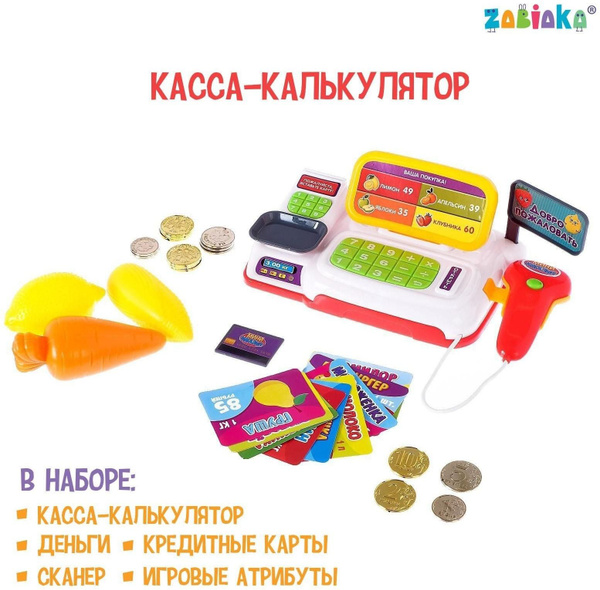 Набор игровой Мини касса с аксессуарами, световые и звуковые эффекты ...