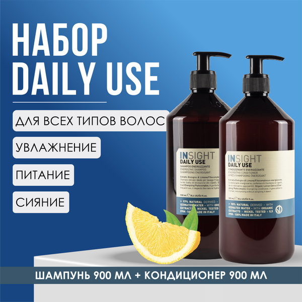 INSIGHT Набор DAILY USE (шампунь 900 мл и кондиционер 900 мл) - купить ...