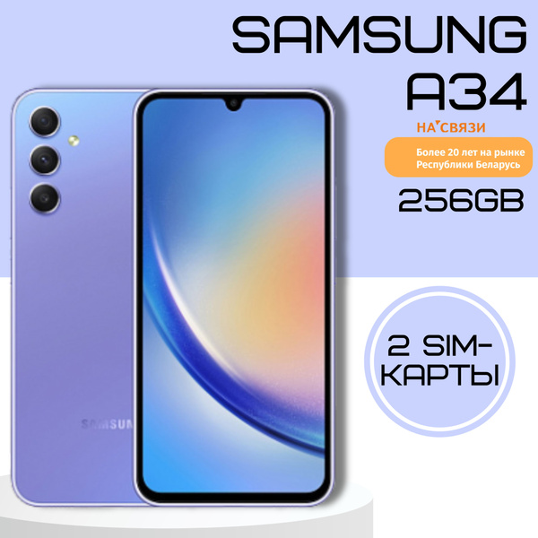 Смартфон Samsung Galaxy A34 - купить по выгодной цене в интернет ...