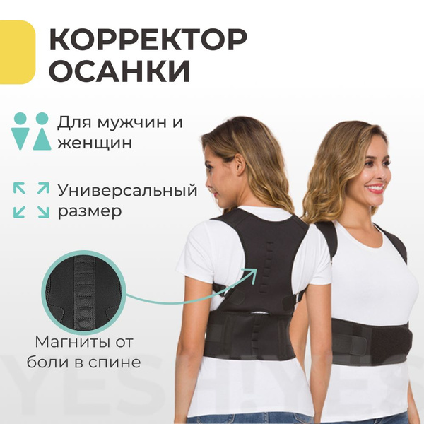 Магнитный корректор осанки для взрослых. Ортопедический корсет для ...