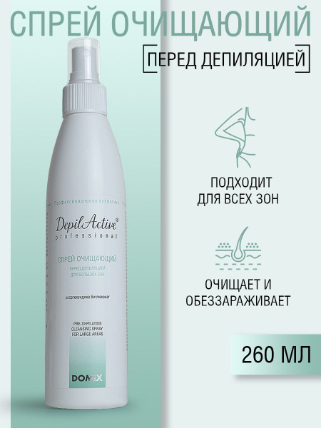 DepilActive Professional Спрей очищающий перед депиляцией (с ...