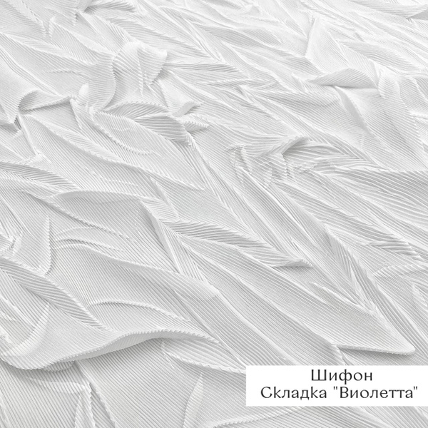 Ткань для шитья Гофре-Плиссе Шифон плиссированный 100*150см - купить с ...