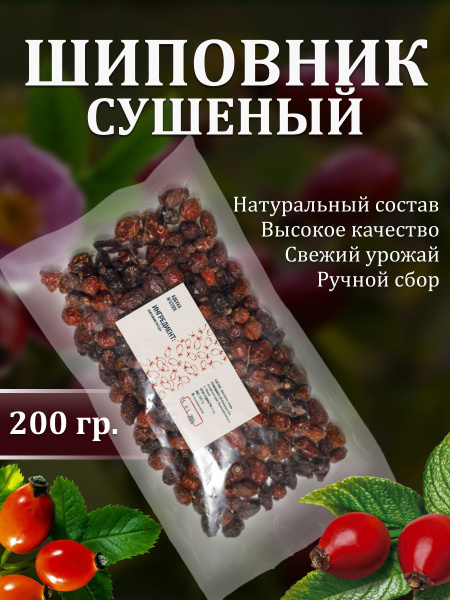 Шиповник сушеный - купить с доставкой по выгодным ценам в интернет ...