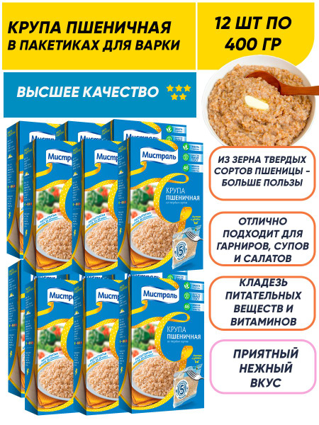Крупа Пшеничная в пакетиках для варки Мистраль 12шт по 400г/1 короб ...