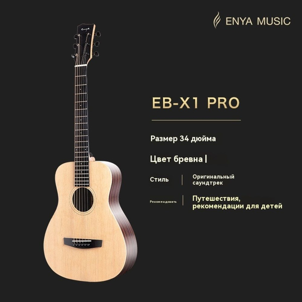 Акустическая гитара Enya Enya X1pro фанерная народная гитара для ...