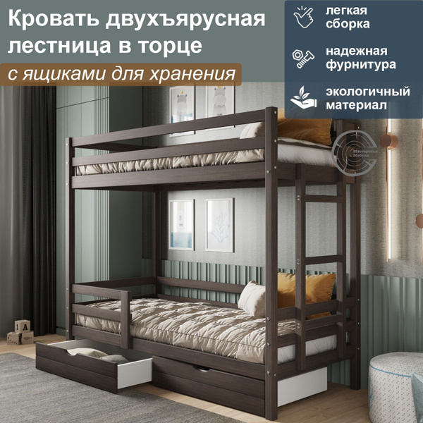 Двухъярусная кровать Masterskaya Mebeli Кровать двухъярусная с ящиками ...