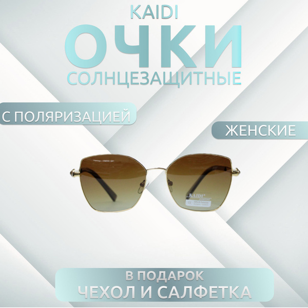 Kaidi Очки солнцезащитные - купить с доставкой по выгодным ценам в ...