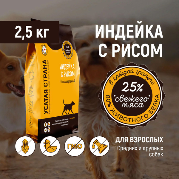 Сухой корм для взрослых собак. Индейка с рисом. Полнорационный ...