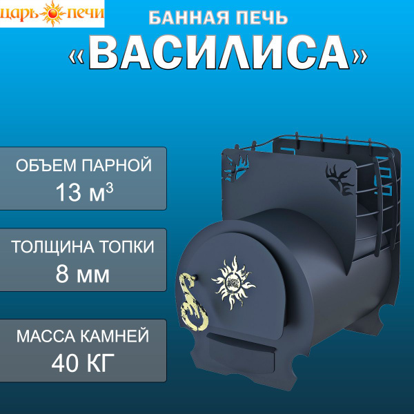 Банная печь "Василиса" (8мм) - купить с доставкой по выгодным ценам в ...