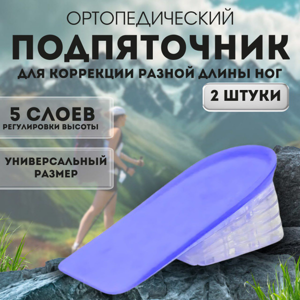 Силиконовый подпяточник для коррекции высоты длины ног, подпяточник при ...