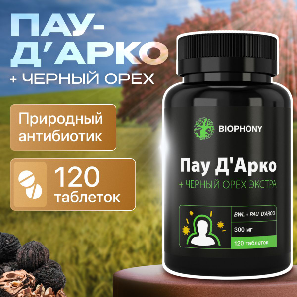 Кора муравьиного дерева, Пау Д'Арко, Черный орех, антипаразитарный ...