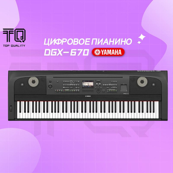 Цифровое пианино Yamaha DGX670 88 клавиш с тяжелым молотком Портативное ...