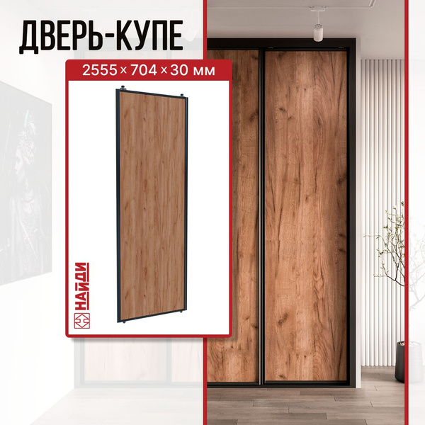 Двери купе для шкафа и гардеробной 70,4*255,5*3 см Дуб крафт табачный ...