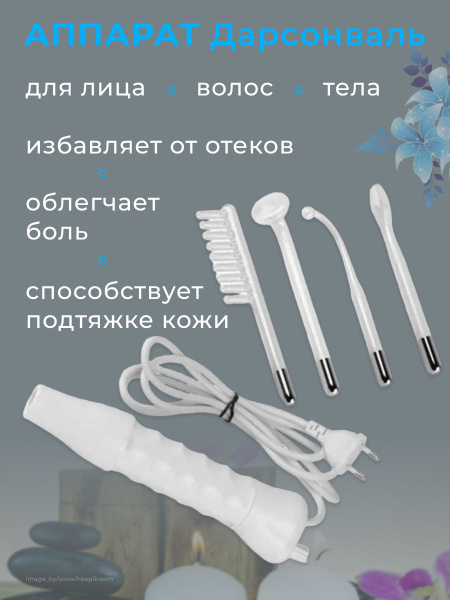 Pro100marker Дарсонваль аппарат Дарсонваль/МИ купить на OZON по низкой ...