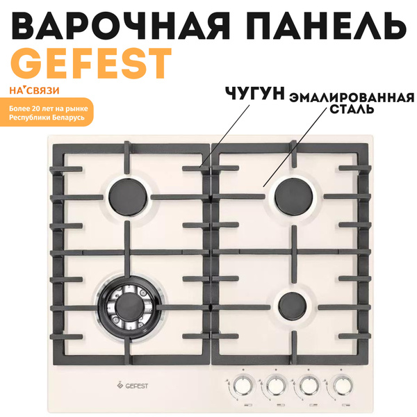 Варочная панель газовая GEFEST ПВГ 1214-01 К81 купить по низкой цене с ...