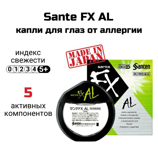 Sante Fx Капли Для Глаз Купить