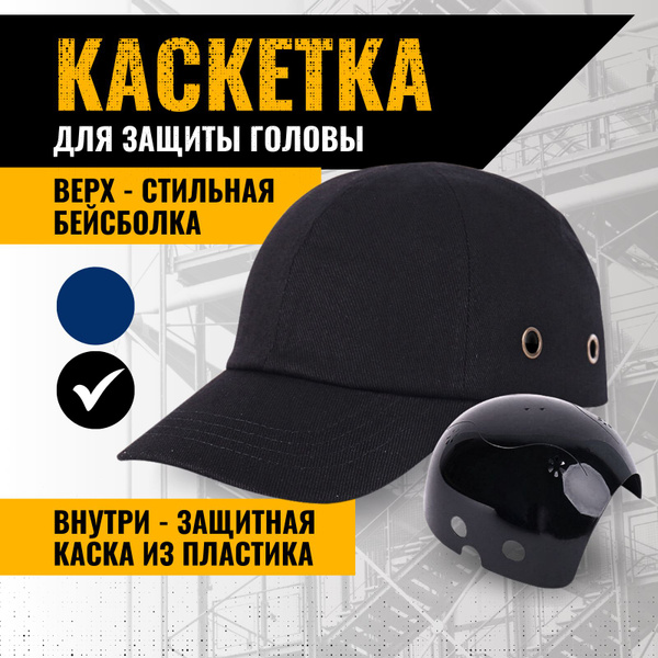 Каскетка защитная с козырьком строительная - купить в интернет-магазине ...