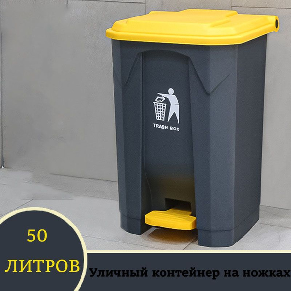 Педаль для мусорного ведра, 1 шт, черный, желтый купить по доступной ...