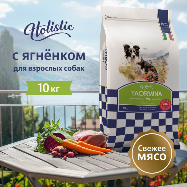 Беззерновой корм Taormina для взрослых собак со свежим ягненком ...