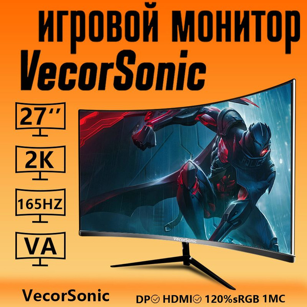 Монитор VecorSonic 37-27cc 2K 165Hz Q 27" - купить по выгодной цене в ...