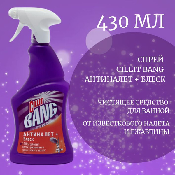 Cillit Bang Антиналет и блеск спрей, чистящее средство для ванной от ...