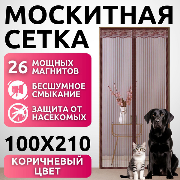 Антимоскитная сетка на магнитах на дверь 100х210см, шторка от насекомых ...