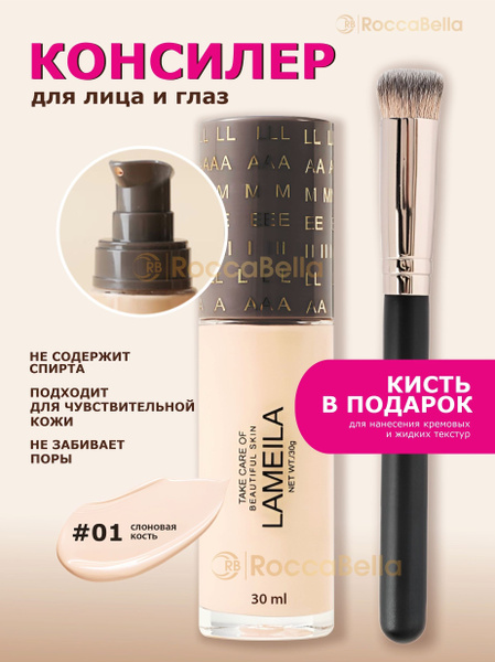 Консилер купить на OZON по низкой цене (962921023)