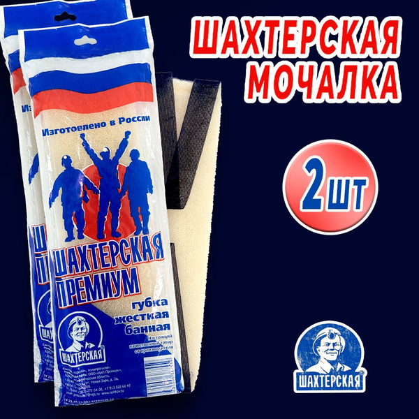 Мочалка шахтерская жесткая с ручками для бани и тела - купить с ...