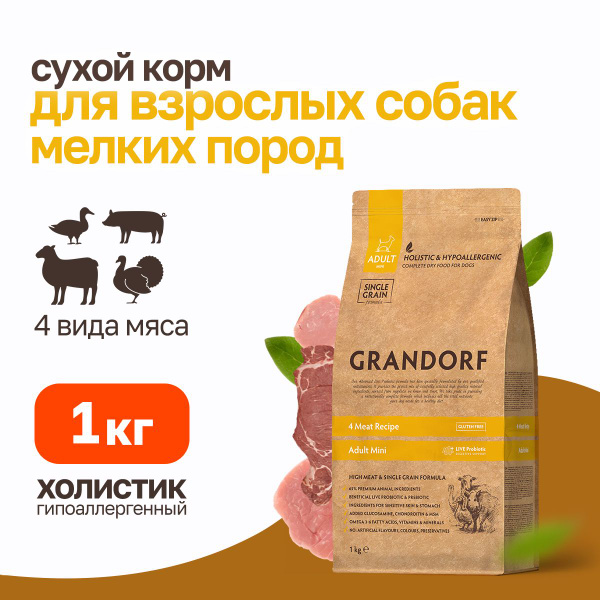 Grandorf сухой корм для взрослых собак мелких пород с четырьмя видами ...