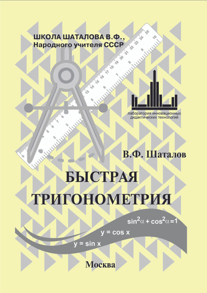 Быстрая тригонометрия (схемы-опоры по тригонометрии с кратким описанием ...